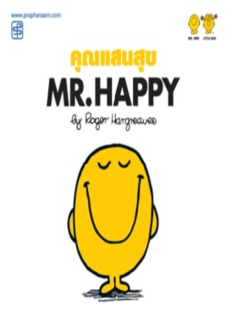 คุณแสนสุข Mr.Happy