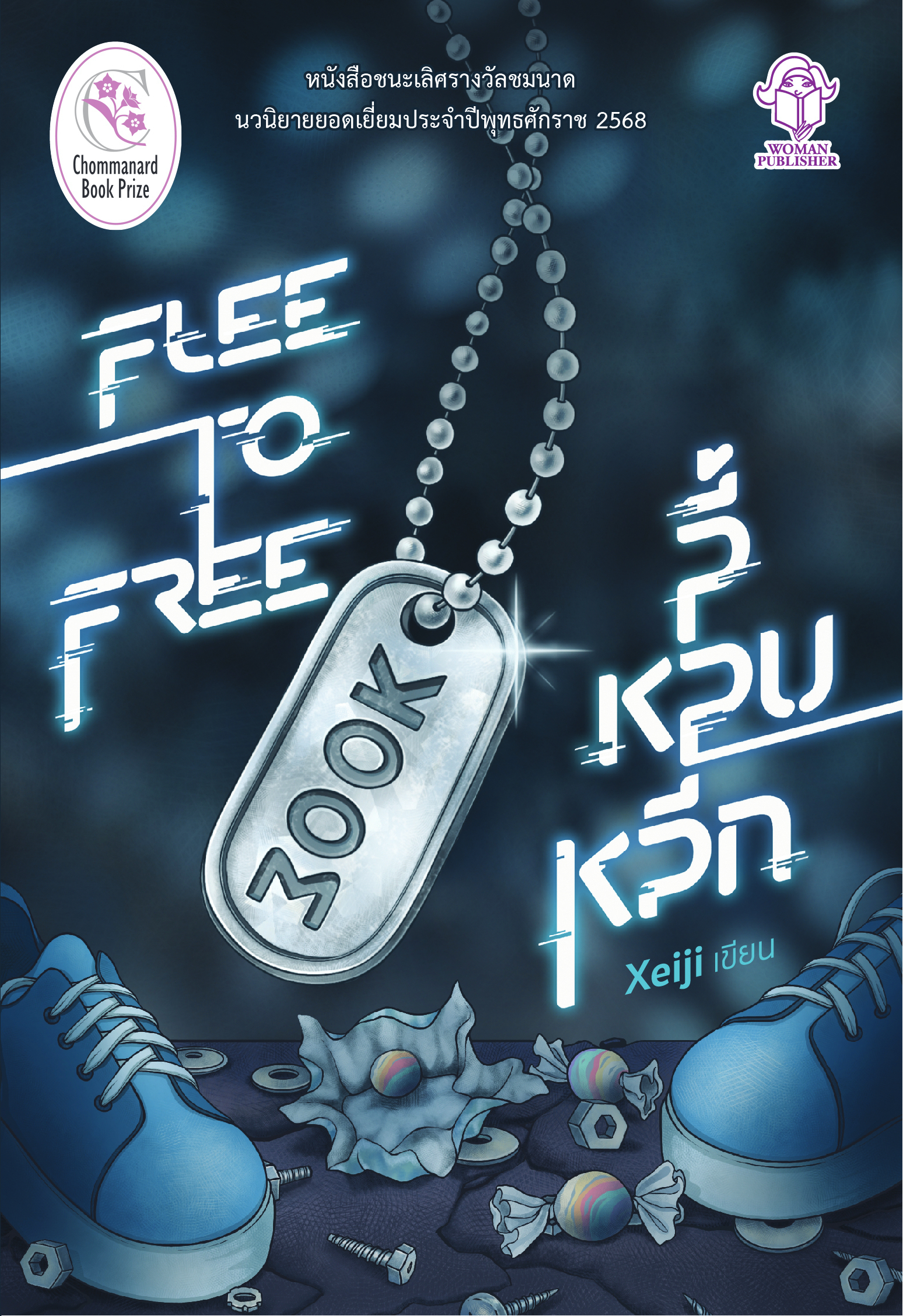 Flee to Free ลี้ หลบ หลีก