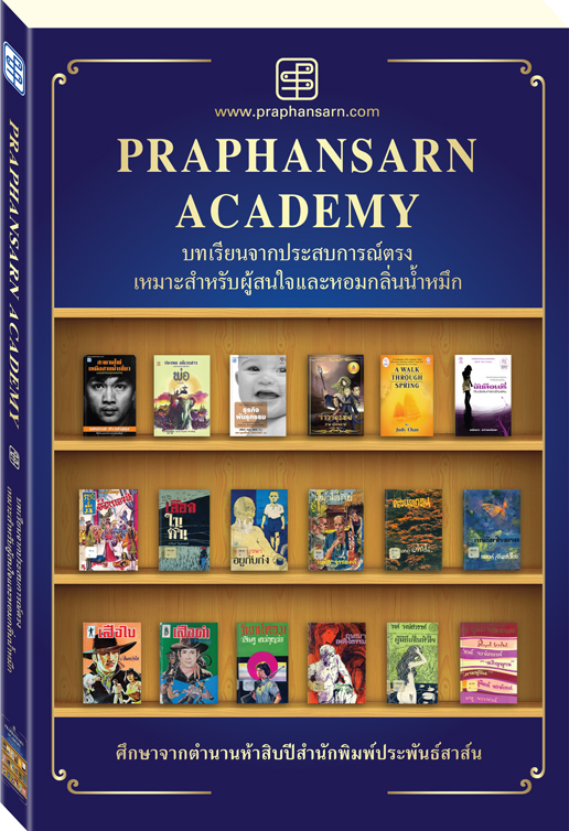 Praphansarn Academy