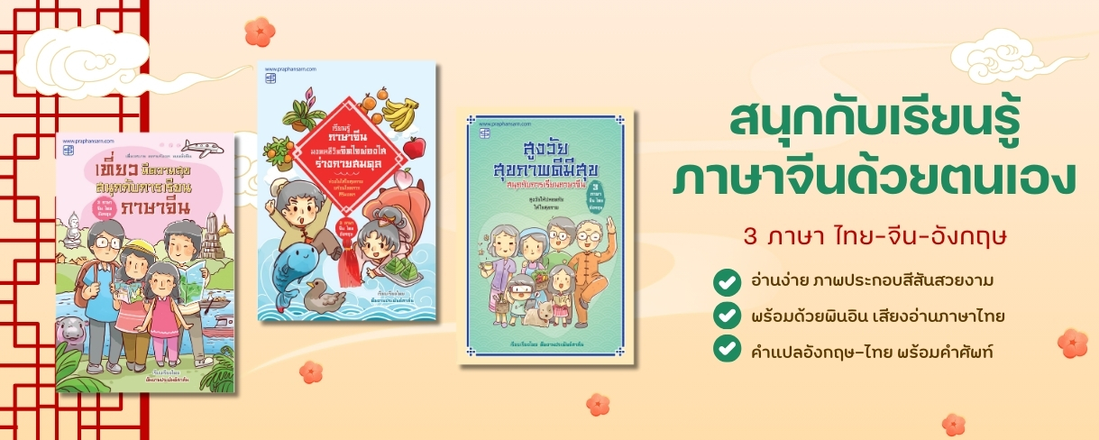 หนังสือฝึกภาษาจีน