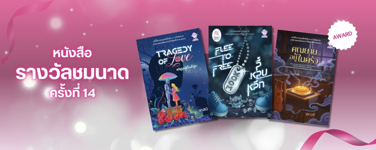 รางวัลชมนาด