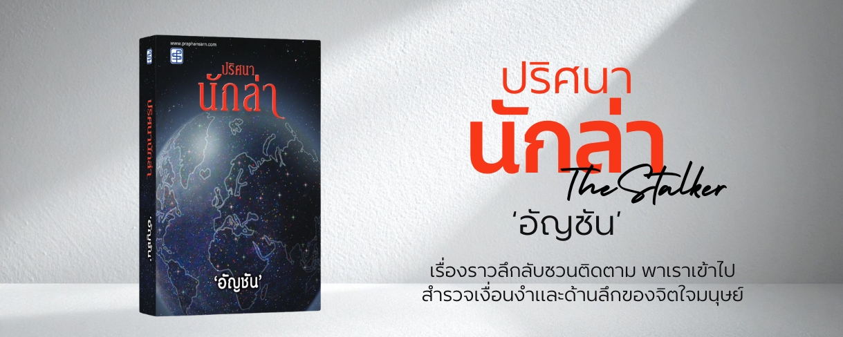 ปริศนานักล่า