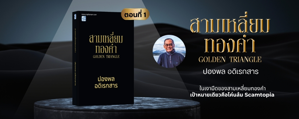 สามเหลี่ยมทองคำ